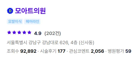 모아트의원 모발이식 1