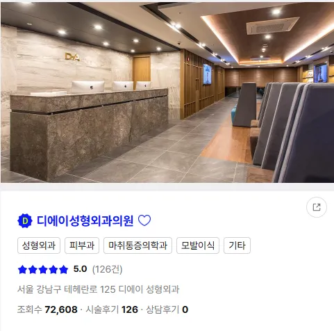 디에이성형외과 1
